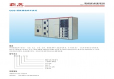 GCS低壓抽出式開關柜