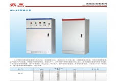 xl-21型動力柜