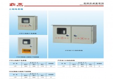 三相電表箱